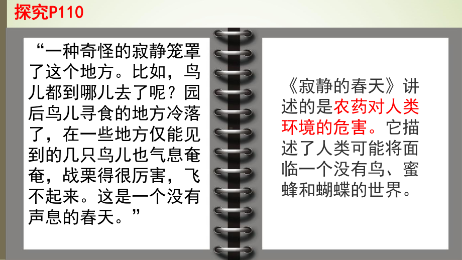 （新教材）2021新湘教版高中地理必修第二册5.1 人类面临的主要环境问题 ppt课件.pptx_第2页