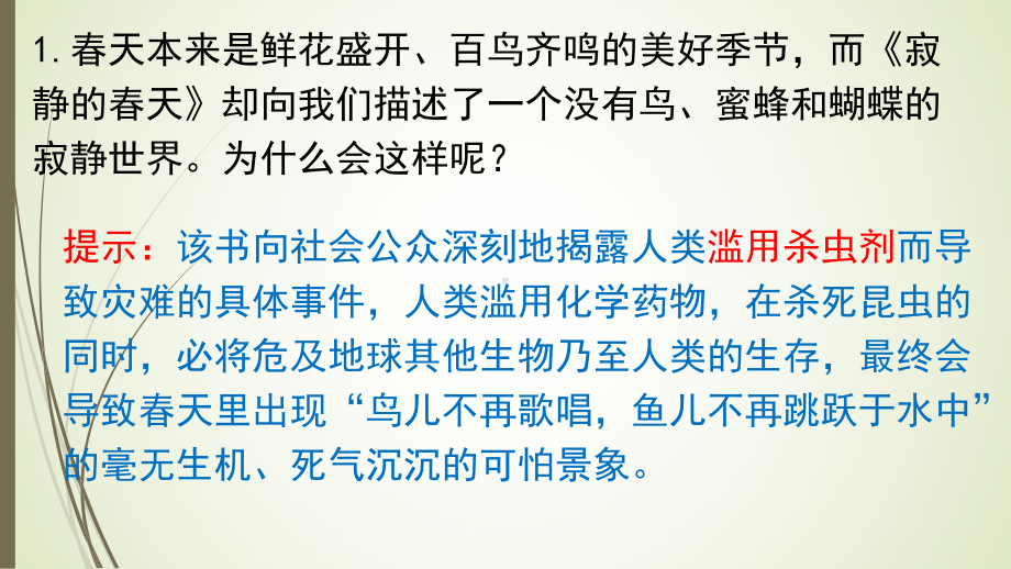 （新教材）2021新湘教版高中地理必修第二册5.1 人类面临的主要环境问题 ppt课件.pptx_第3页