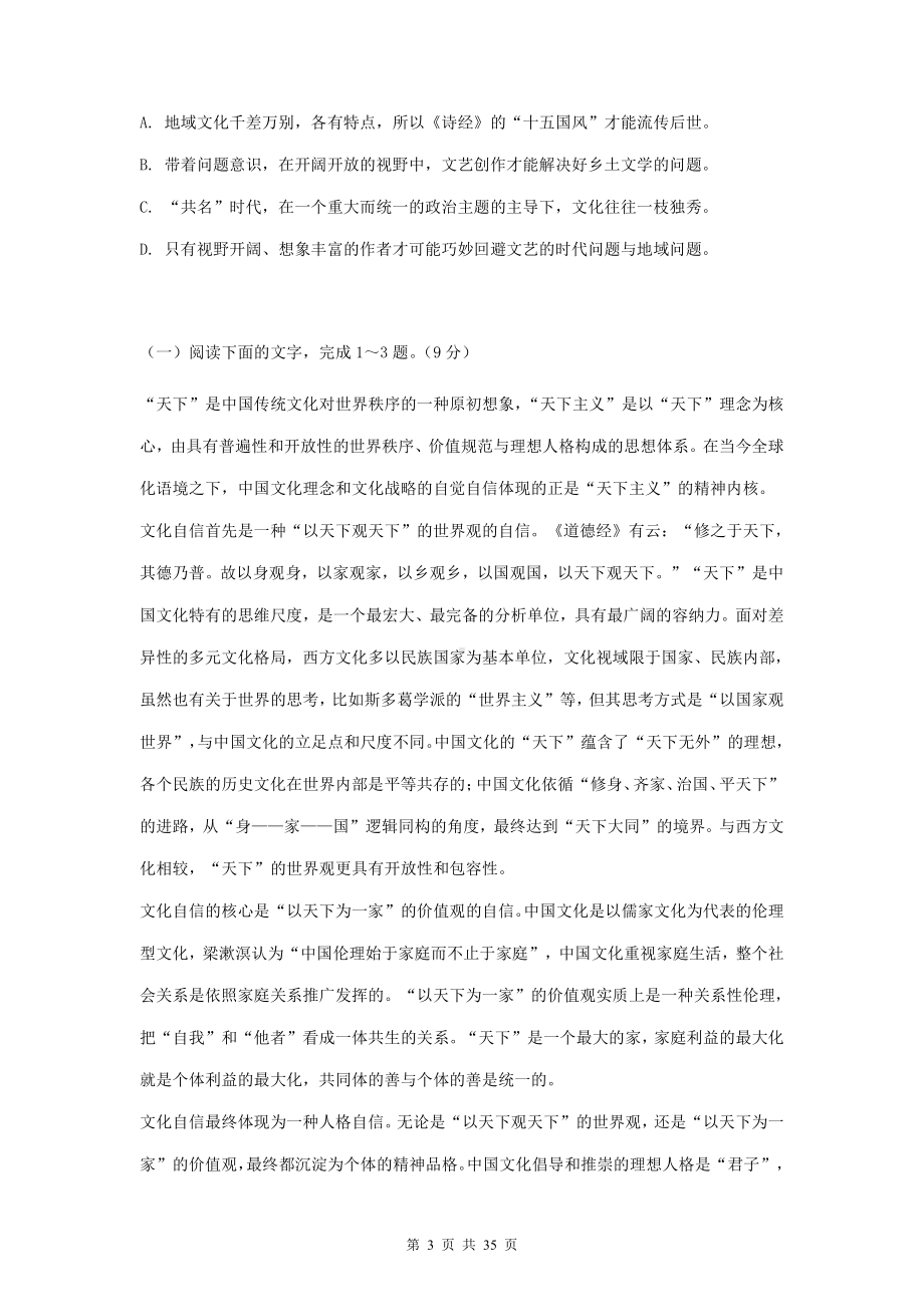 2022年高考语文专题复习：论述类文本阅读 练习题汇编（Word版含答案）.docx_第3页