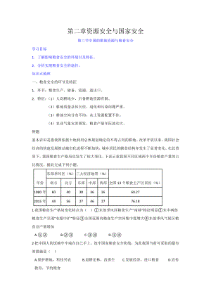 （新教材）2021人教版高中地理选择性必修三2.3 中国的耕地资源与粮食资源 学案.docx