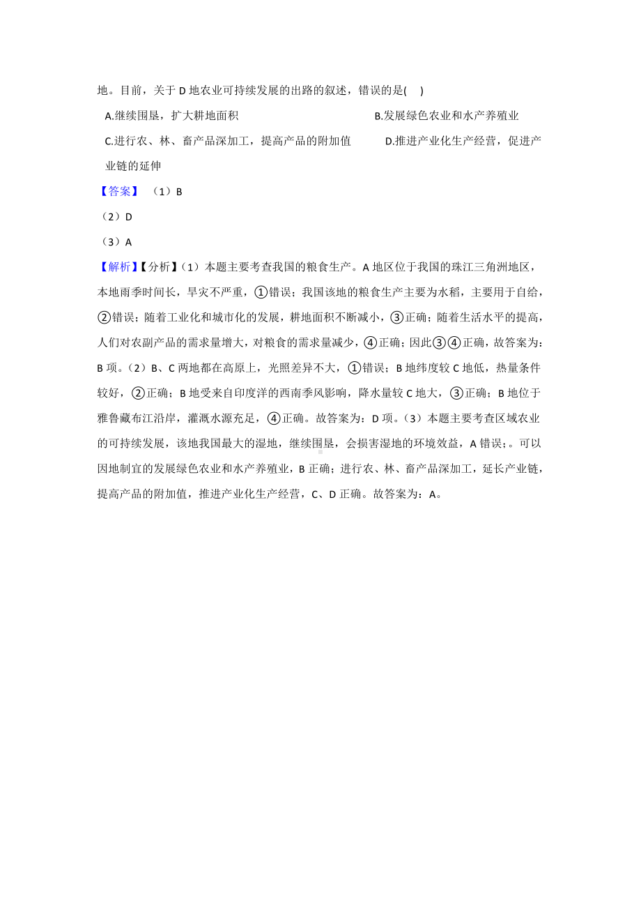 （新教材）2021人教版高中地理选择性必修三2.3 中国的耕地资源与粮食资源 学案.docx_第3页