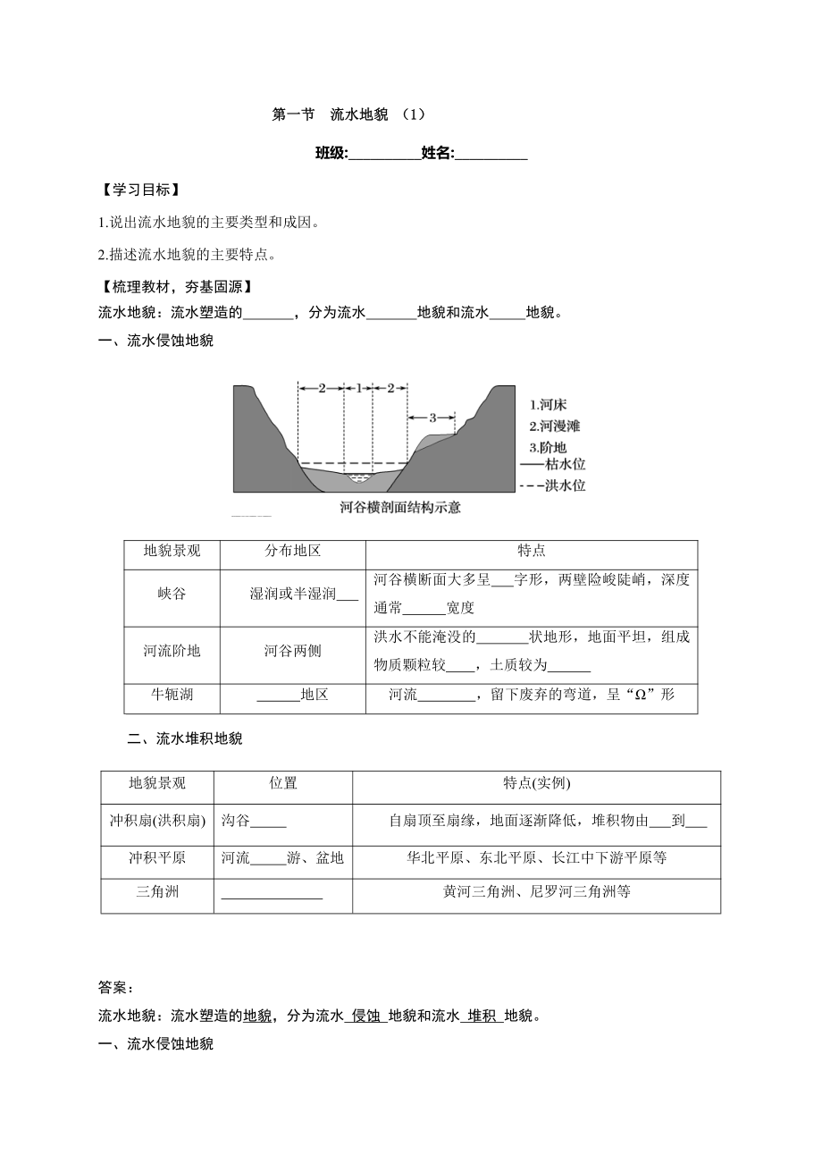 （新教材）2021新湘教版高中地理必修第一册第2章第1节 第1课时 流水地貌 导学案.docx_第1页