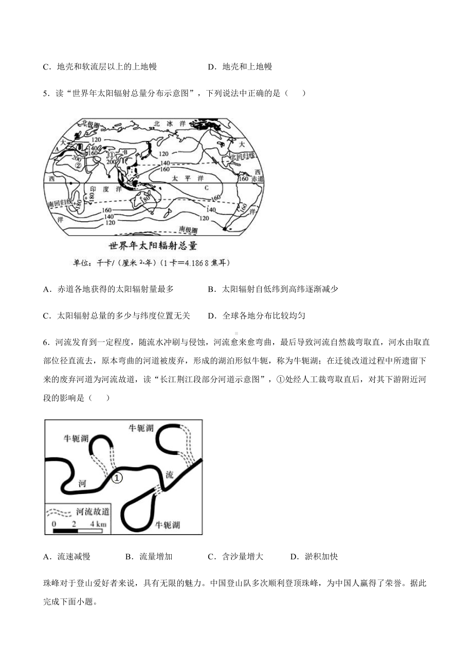 （新教材）2021新湘教版高中地理必修第一册期中测试卷（A卷—基础）.docx_第2页