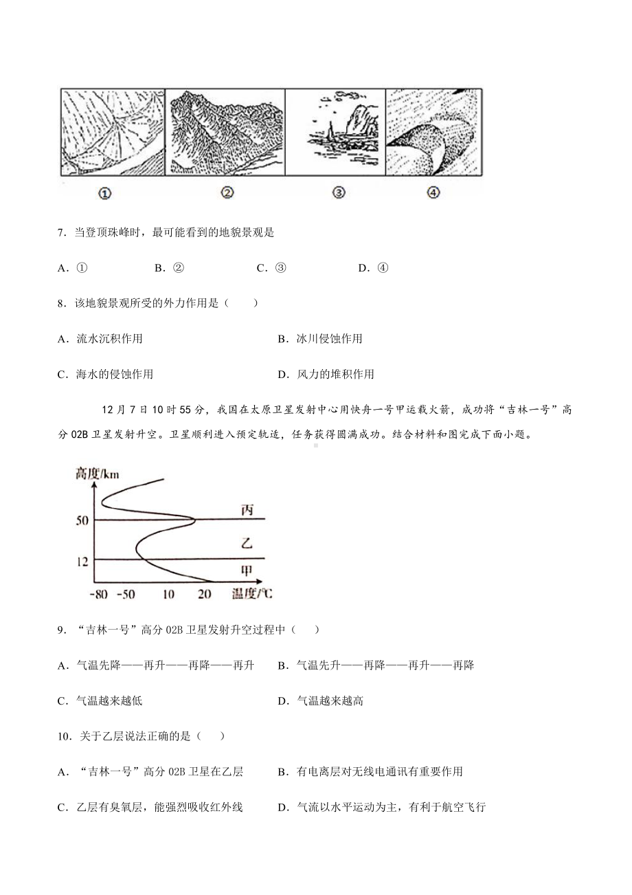 （新教材）2021新湘教版高中地理必修第一册期中测试卷（A卷—基础）.docx_第3页