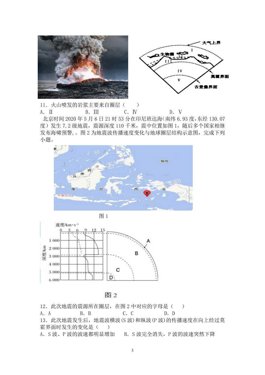 （新教材）2021新湘教版高中地理必修第一册第一章宇宙中的地球提升测试题.doc_第3页