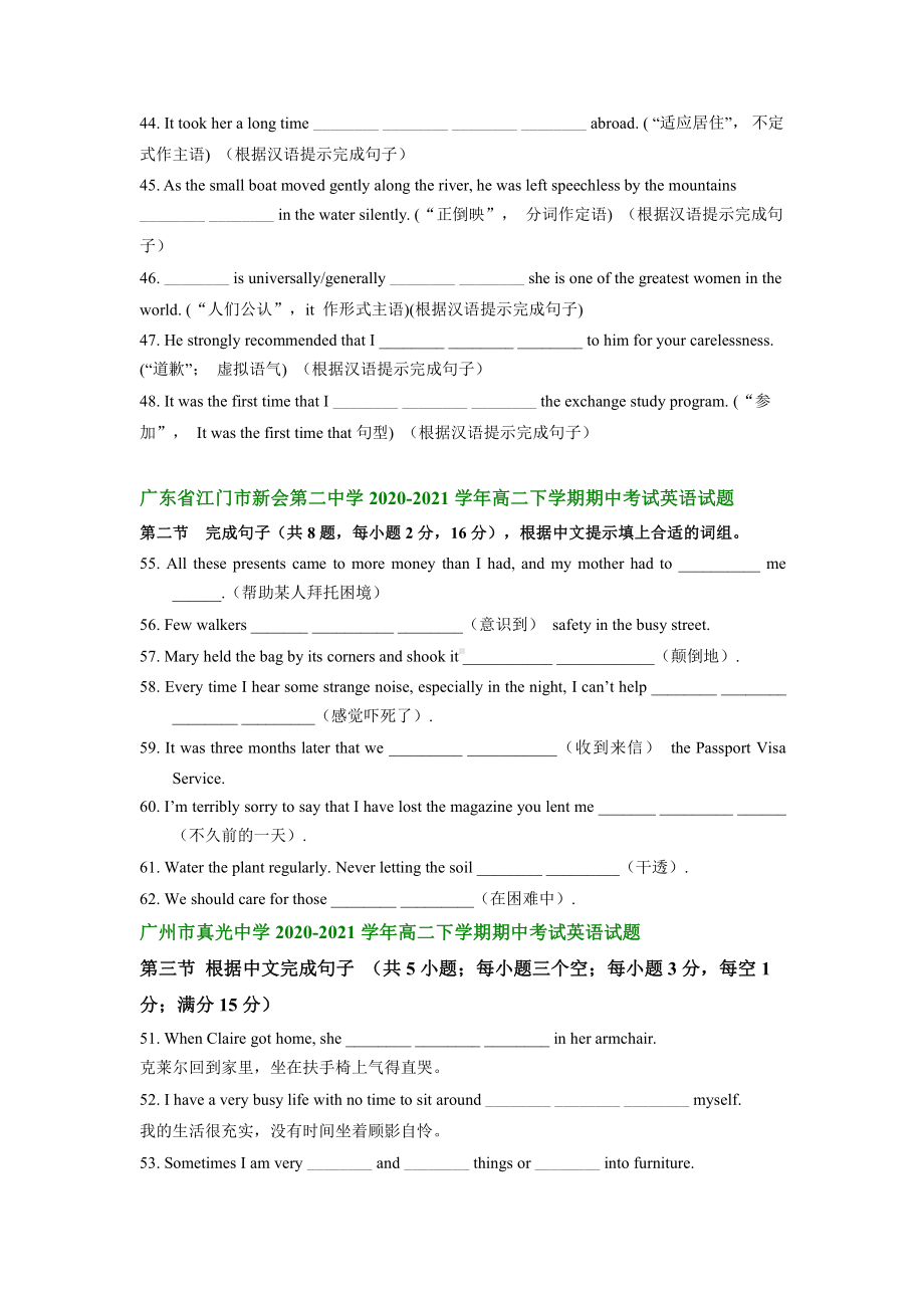 广东省部分学校2020-2021学年高一下学期期中考试英语试题分类汇编：完成句子.doc_第2页