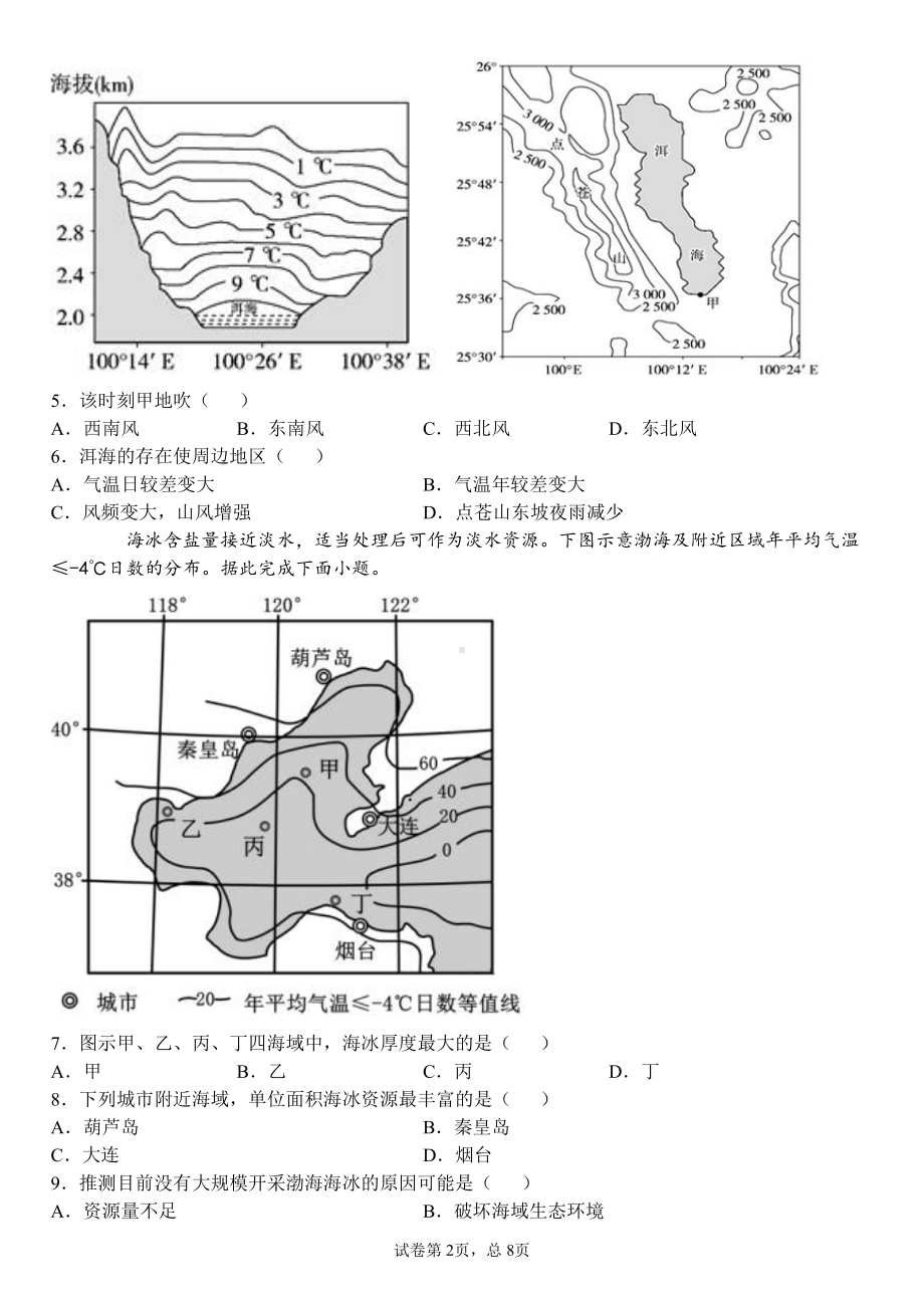 （新教材）2021新湘教版高中地理选择性必修一4.3 海-气相互作用 习题 .docx_第2页