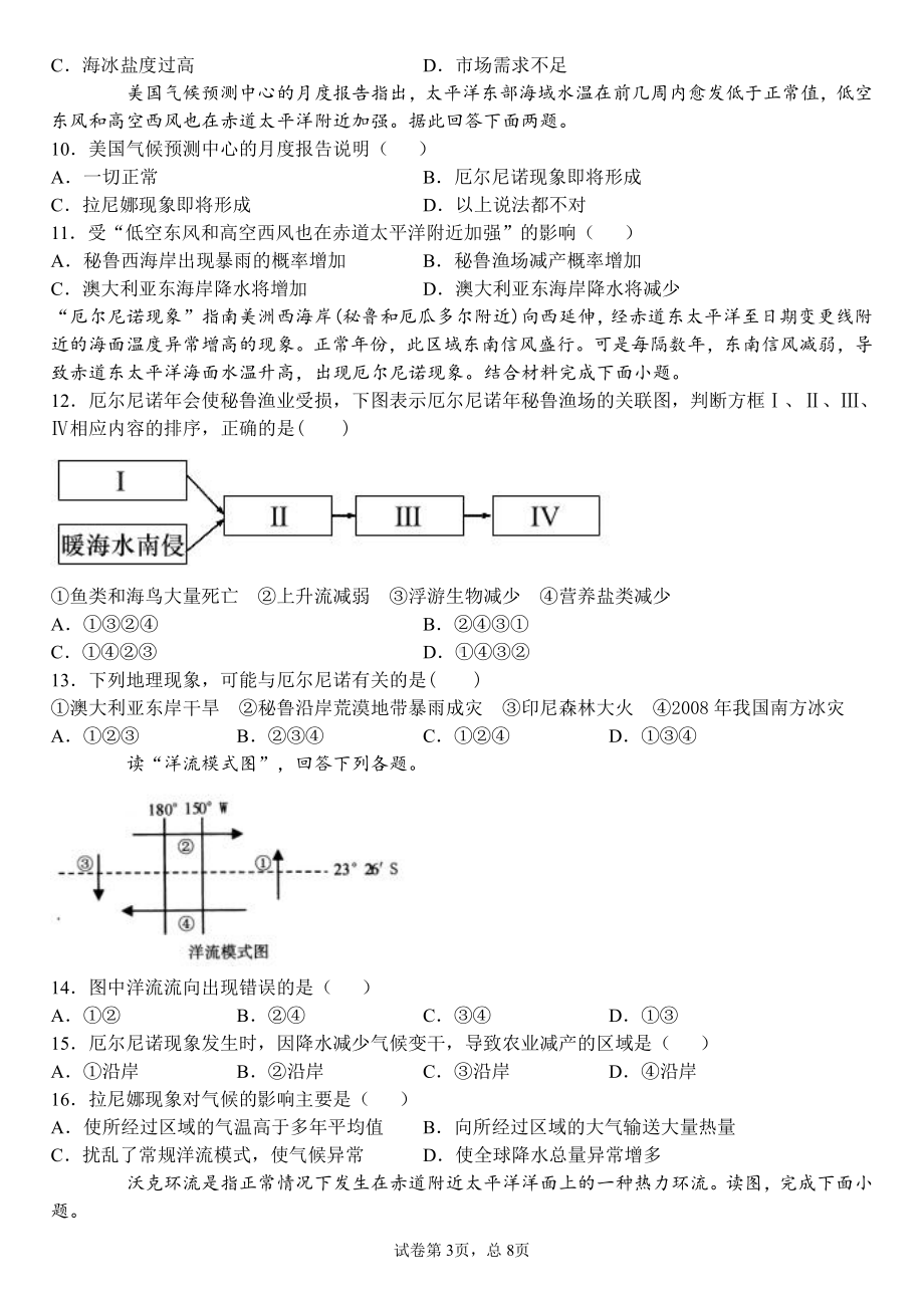 （新教材）2021新湘教版高中地理选择性必修一4.3 海-气相互作用 习题 .docx_第3页