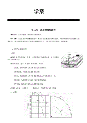 （新教材）2021新湘教版高中地理必修第一册1.3 地球的圈层结构 学案.docx