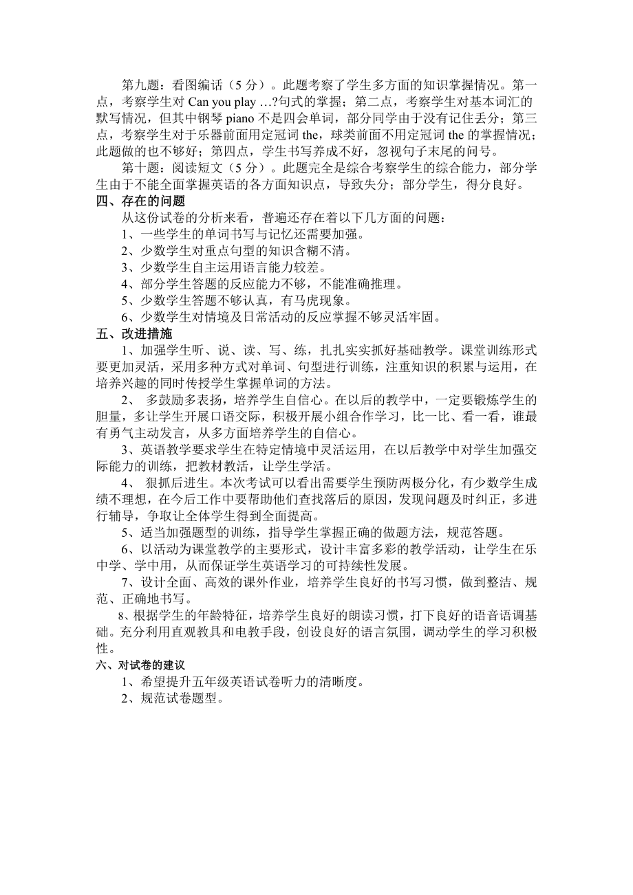 镇五年级英语上学期期末学业质量调研测试质量分析.docx_第2页