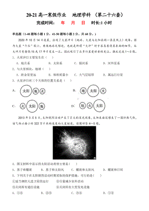 （新教材）2021新湘教版高中地理必修第一册寒假作业（第二十五套）.doc