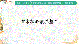 （新教材）2021新湘教版高中地理必修第二册第二章 章末核心素养整合ppt课件.pptx