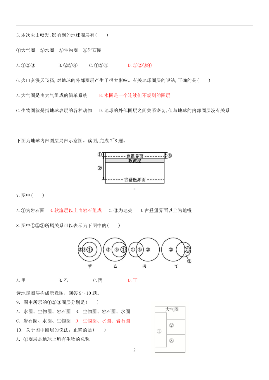 （新教材）2021新湘教版高中地理必修第一册1.3 地球的圈层结构 同步练习.docx_第2页