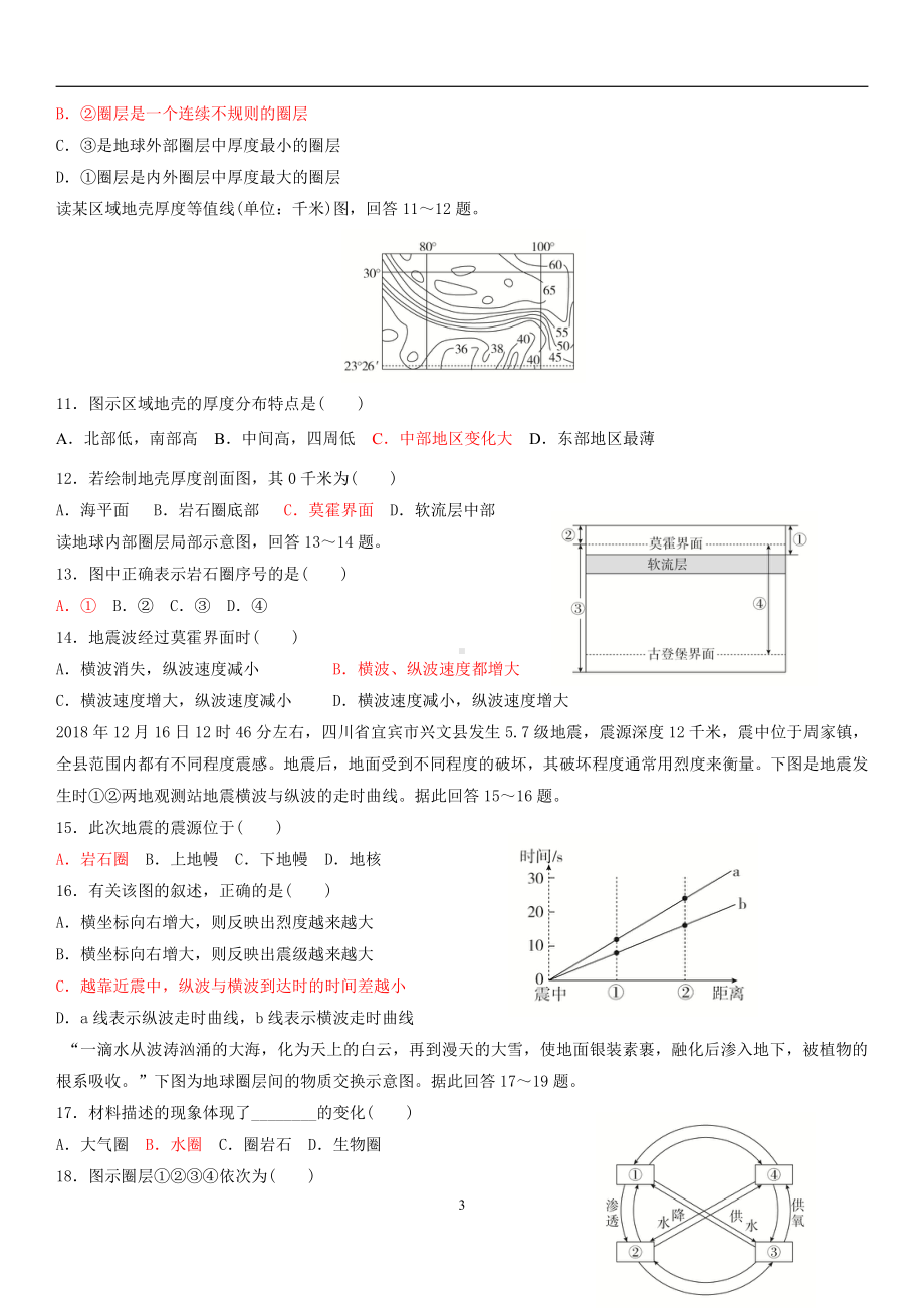 （新教材）2021新湘教版高中地理必修第一册1.3 地球的圈层结构 同步练习.docx_第3页