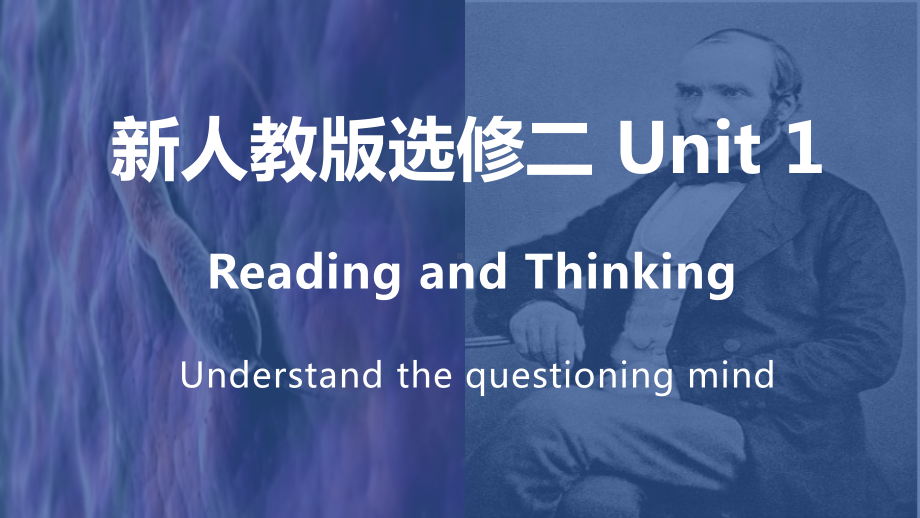 （2019版）新人教版选择性必修第二册Unit 1Reading and Thinking ppt课件 (1).pptx_第1页