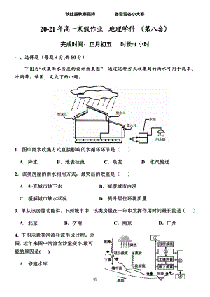 （新教材）2021新湘教版高中地理必修第一册寒假作业（第八套）.docx