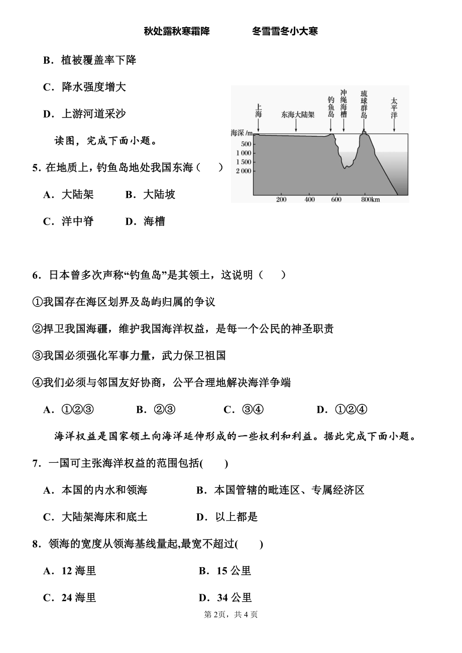 （新教材）2021新湘教版高中地理必修第一册寒假作业（第八套）.docx_第2页