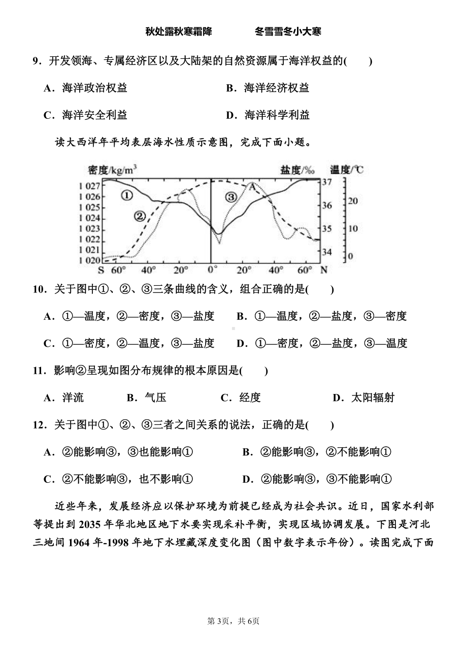 （新教材）2021新湘教版高中地理必修第一册寒假作业（第八套）.docx_第3页