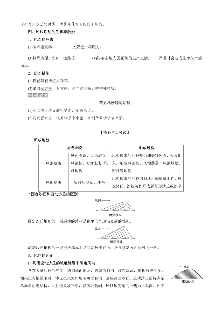 （新教材）2021新湘教版高中地理必修第一册2.2 风成地貌 学案.doc_第2页