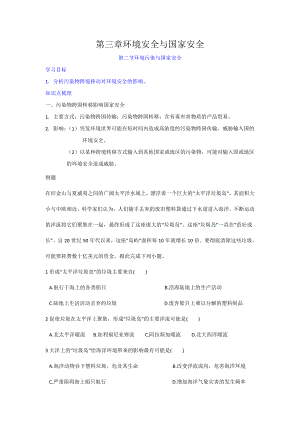 （新教材）2021人教版高中地理选择性必修三3.2 环境污染与国家安全 学案.docx