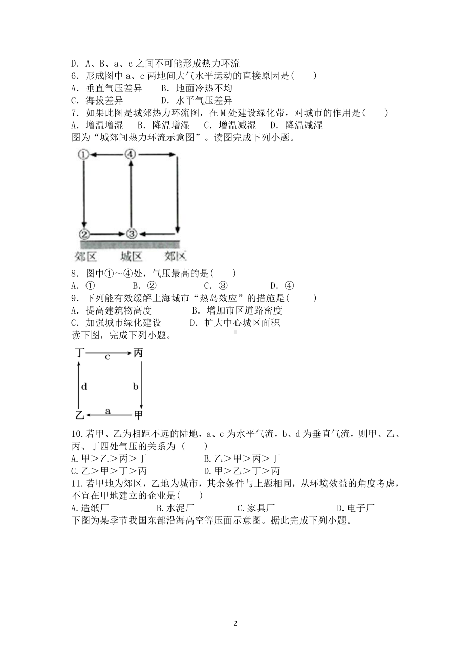 （新教材）2021新湘教版高中地理必修第一册第三章　地球上的大气第三节大气热力环流提升题（有答案）.doc_第2页