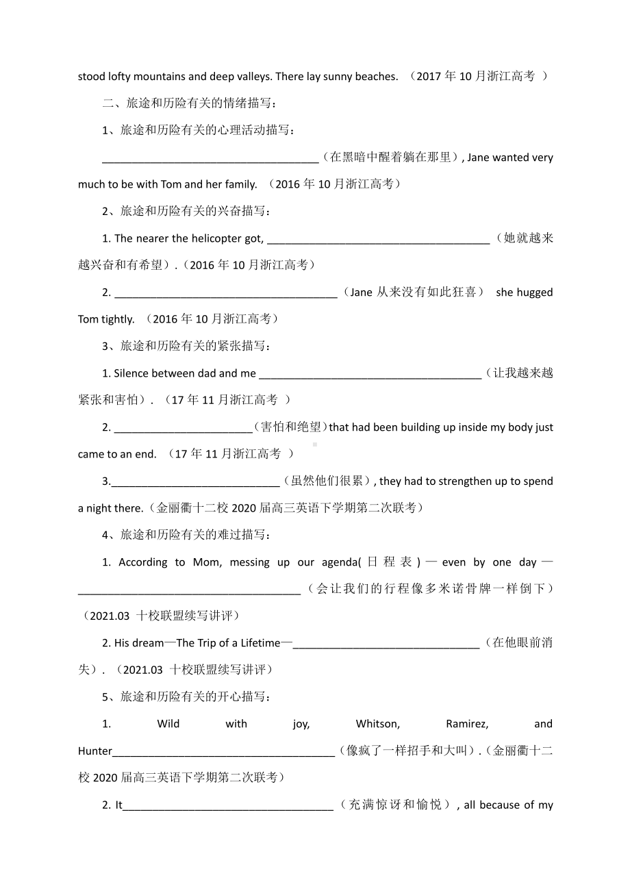 读后续写完成句子练习：旅途和历险类话题含答案-2022届高三英语二轮复习专训.docx_第2页