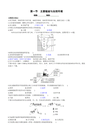 （新教材）2021新湘教版高中地理必修第一册第5章第1节 主要植被与自然环境 同步练习.docx