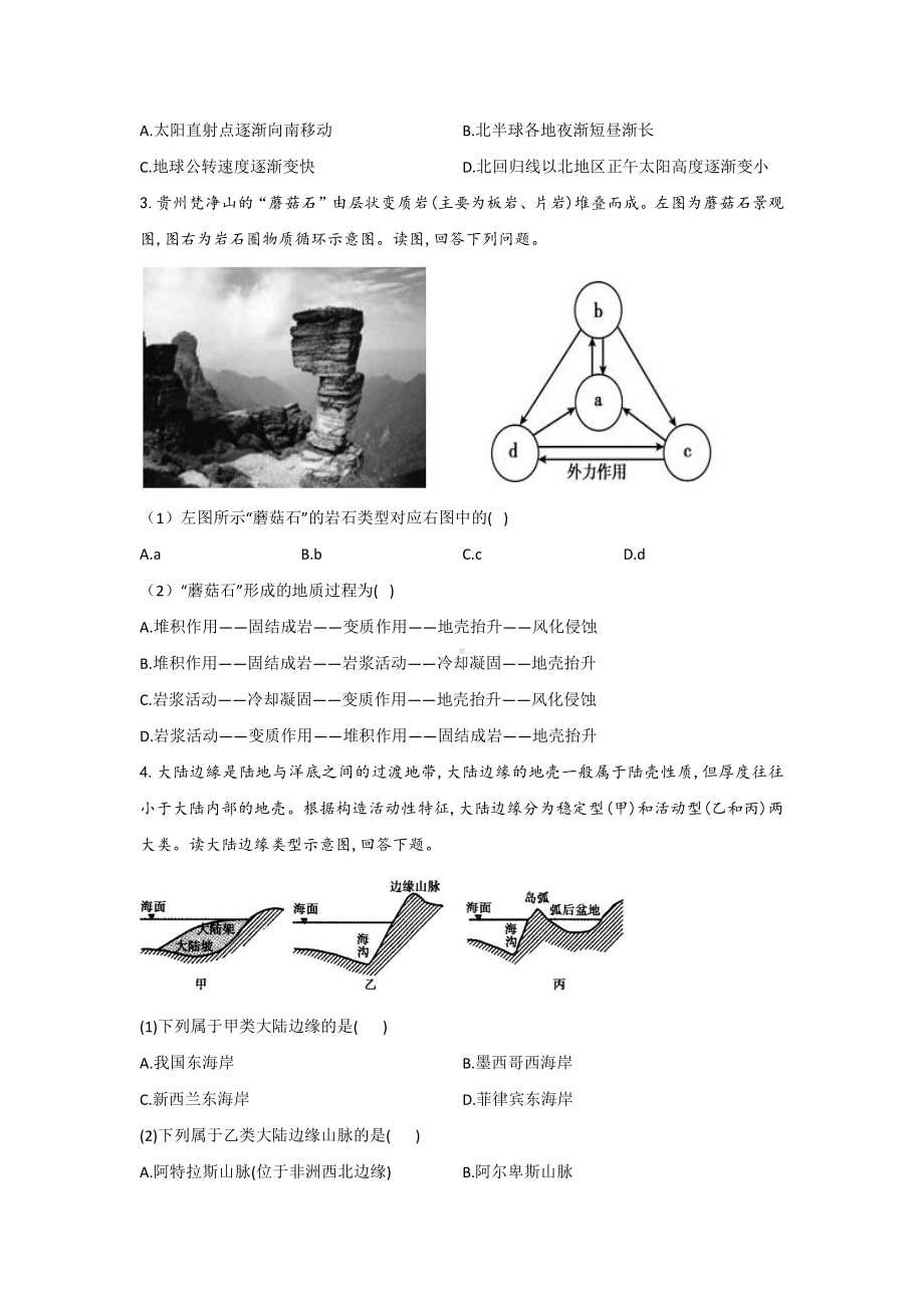 （新教材）2021人教版高中地理选择性必修一阶段达标测评卷（三）.docx_第2页