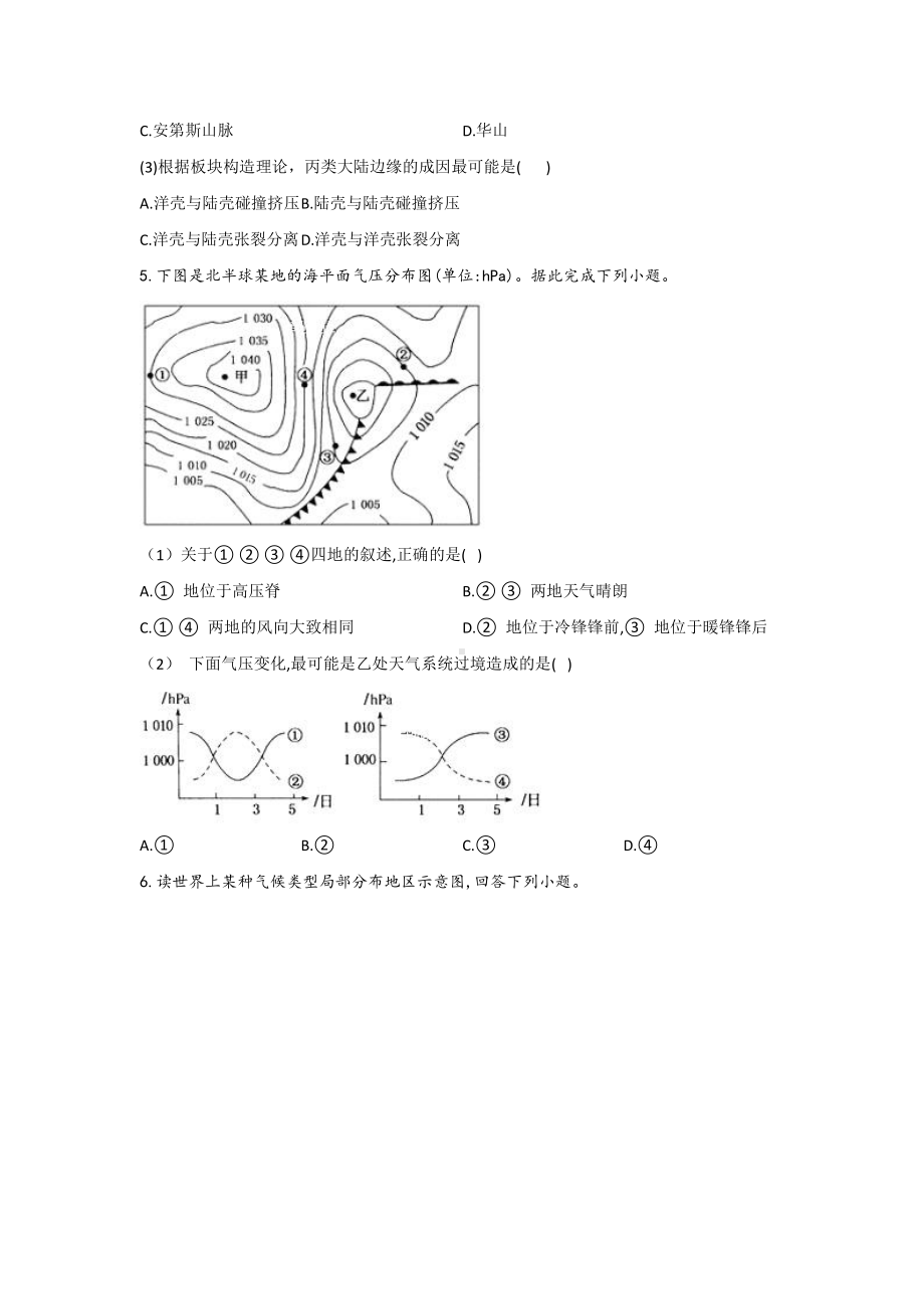 （新教材）2021人教版高中地理选择性必修一阶段达标测评卷（三）.docx_第3页