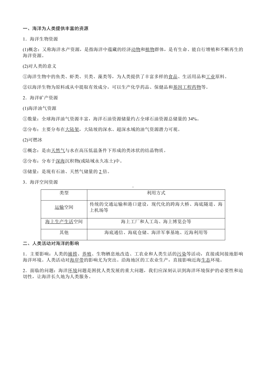 （新教材）2021新湘教版高中地理必修第一册第4章第3节海洋与人类 导学案.docx_第2页