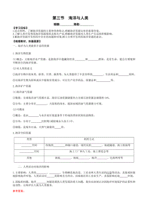 （新教材）2021新湘教版高中地理必修第一册第4章第3节海洋与人类 导学案.docx