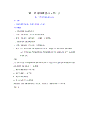 （新教材）2021人教版高中地理选择性必修三1.1 自然环境的服务功能 学案.docx