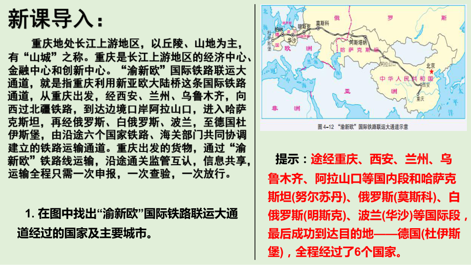 （新教材）2021新湘教版高中地理必修第二册4.2 我国区域发展战略（知识梳理+问题探究）ppt课件.pptx_第3页