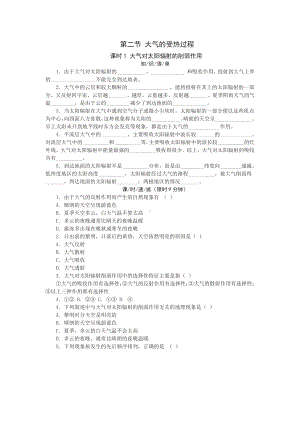 （新教材）2021新湘教版高中地理必修第一册第三章 第二节 大气的受热过程课堂练习.docx