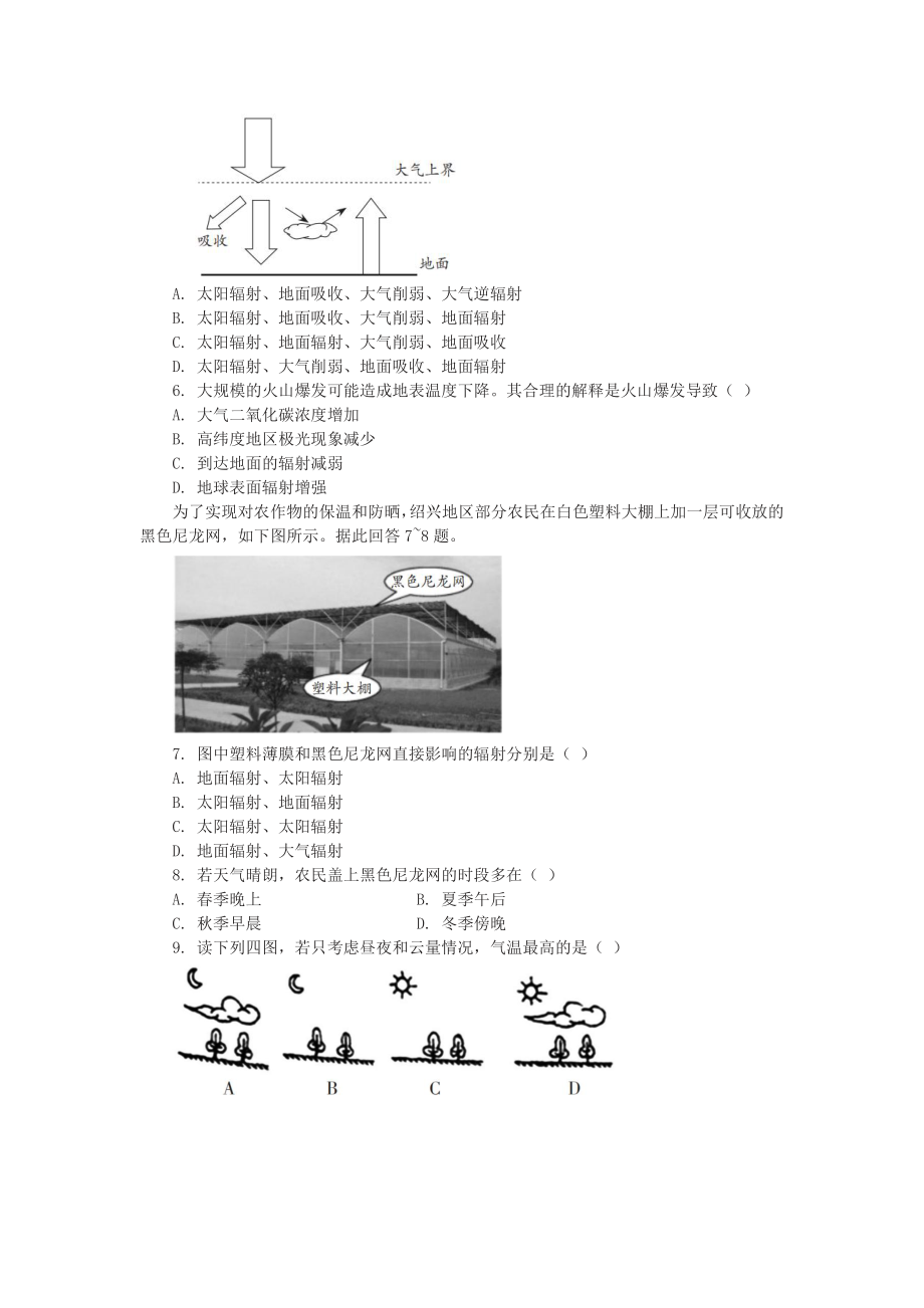 （新教材）2021新湘教版高中地理必修第一册第三章 第二节 大气的受热过程课堂练习.docx_第2页