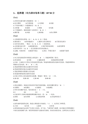 绿色电力试题集答案(选择题部分).doc