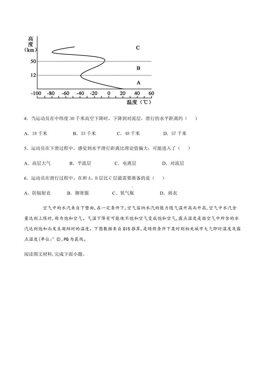 （新教材）2021新湘教版高中地理必修第一册第三章地球上的大气单元测试(B卷).docx_第2页