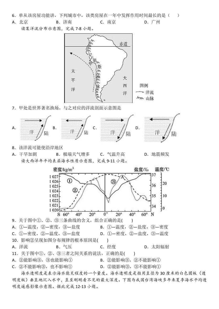 （新教材）2021新湘教版高中地理必修第一册寒假复习练习：地球上的水.doc_第2页