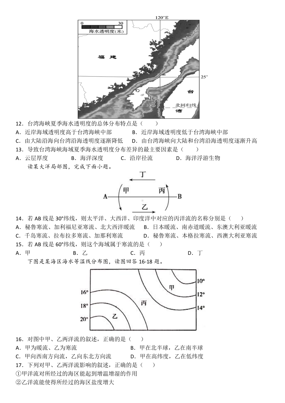 （新教材）2021新湘教版高中地理必修第一册寒假复习练习：地球上的水.doc_第3页