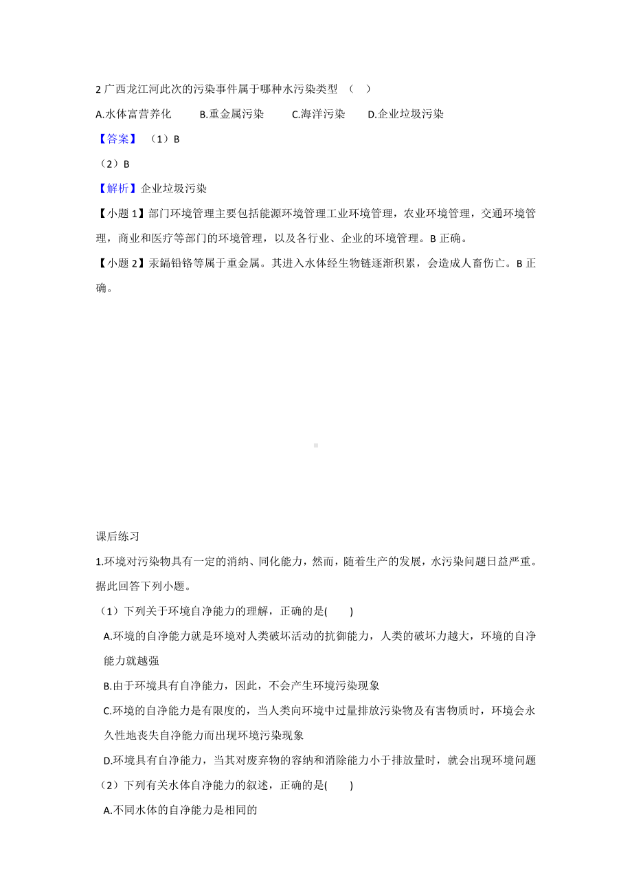 （新教材）2021人教版高中地理选择性必修三3.1 环境安全对国家安全的影响 学案.docx_第3页