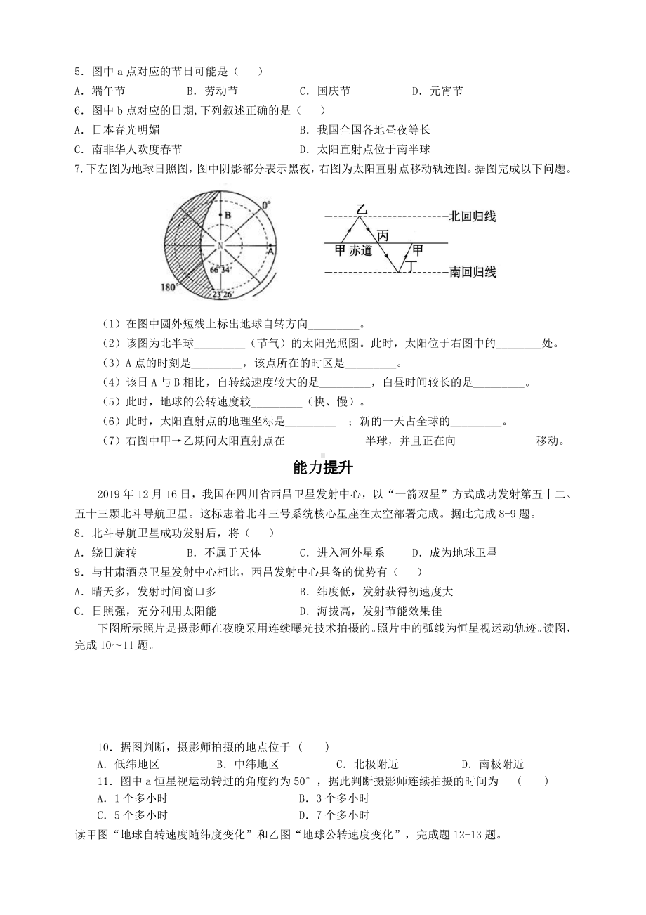 （新教材）2021人教版高中地理选择性必修一1.1 地球的自转和公转同步练习.doc_第2页