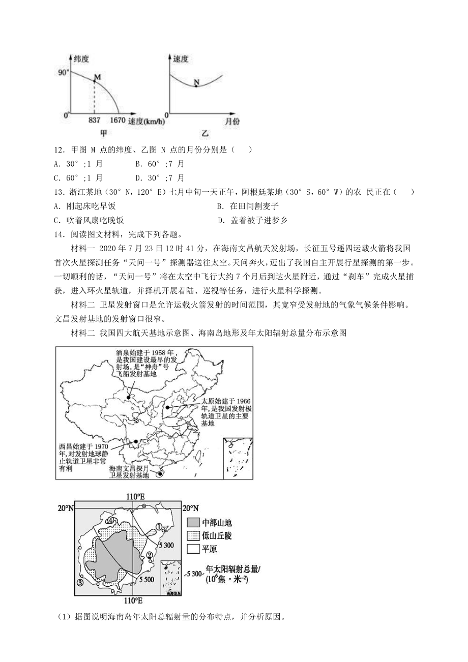 （新教材）2021人教版高中地理选择性必修一1.1 地球的自转和公转同步练习.doc_第3页