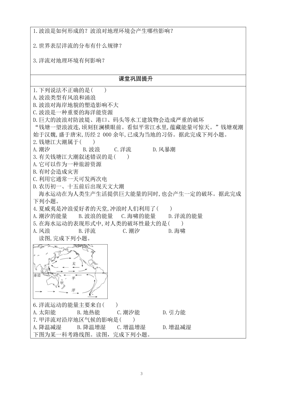 （新教材）2021新湘教版高中地理必修第一册第四章　地球上的水第二节海水的运动（二）课“生本课堂”导学案.doc_第3页