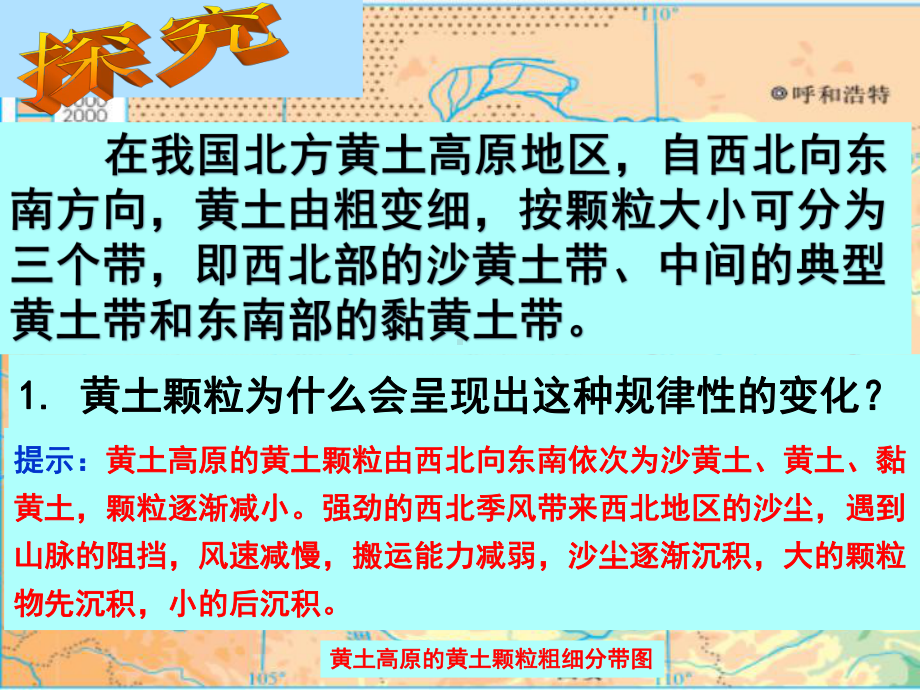 （新教材）2021新湘教版高中地理必修第一册2.2风城地貌ppt课件.ppt_第3页