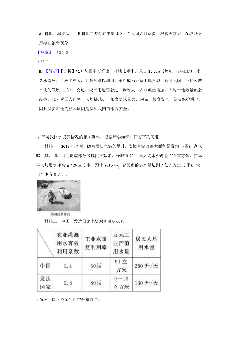 （新教材）2021人教版高中地理选择性必修三1.2 自然资源及其利用 学案.docx_第2页