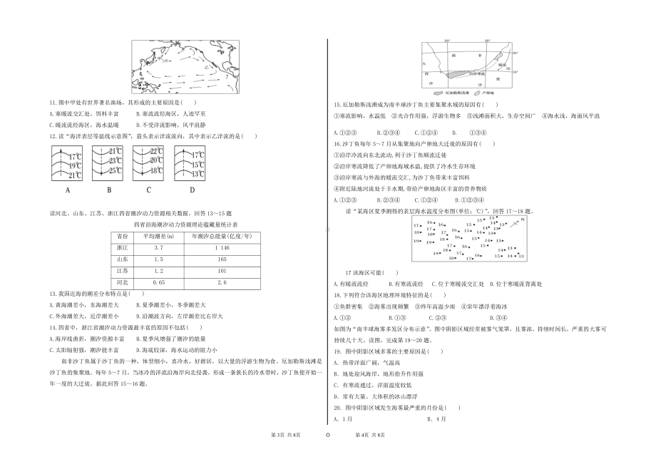 （新教材）2021新湘教版高中地理必修第一册4.2 海水的性质（第2课时）同步练习.docx_第2页