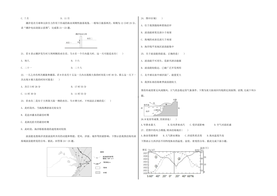 （新教材）2021新湘教版高中地理必修第一册4.2 海水的性质（第2课时）同步练习.docx_第3页