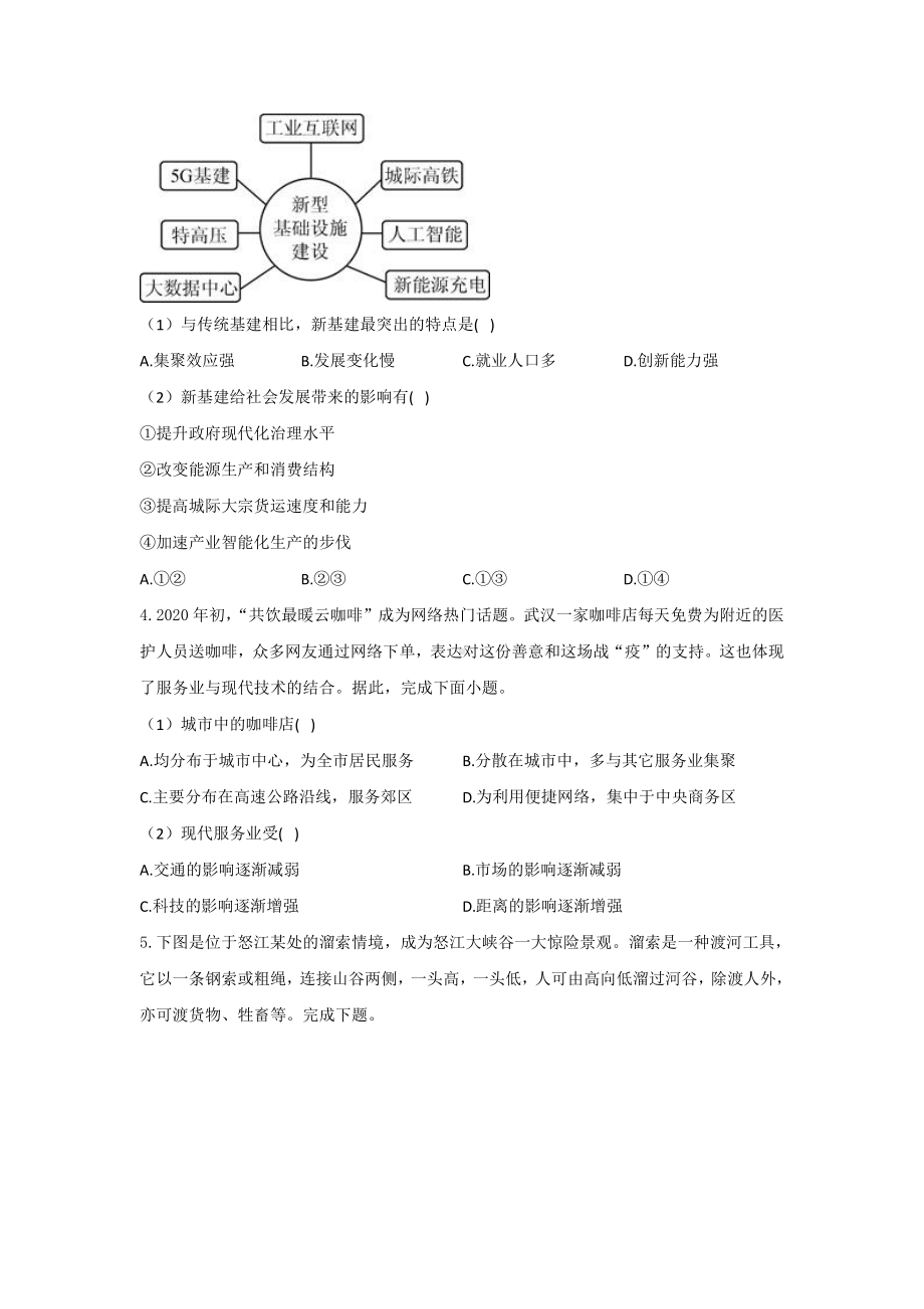 （新教材）2021鲁教版高中地理必修二3.3服务业的区位选择随堂检测.docx_第2页