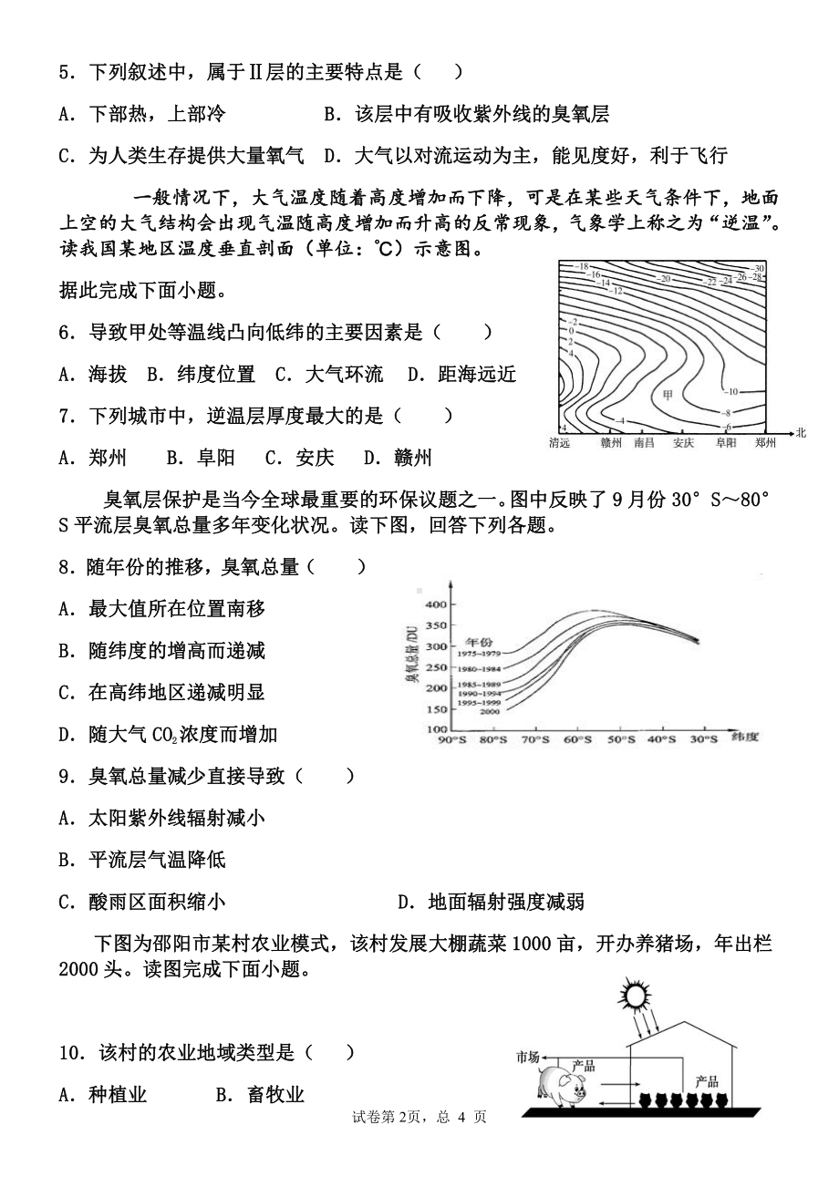 （新教材）2021新湘教版高中地理必修第一册寒假作业（第五套）.docx_第2页