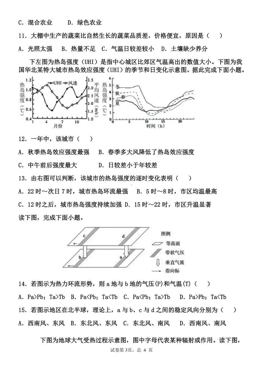 （新教材）2021新湘教版高中地理必修第一册寒假作业（第五套）.docx_第3页